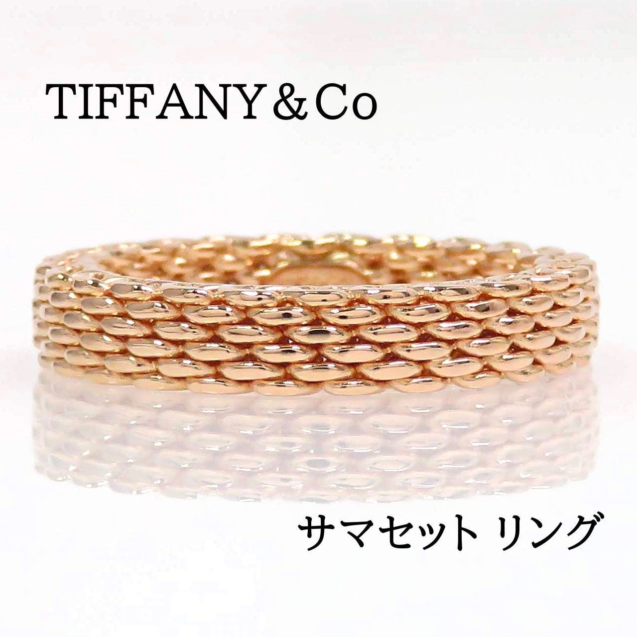 TIFFANY-Co ティファニー 750 サマセット リング ローズゴールド