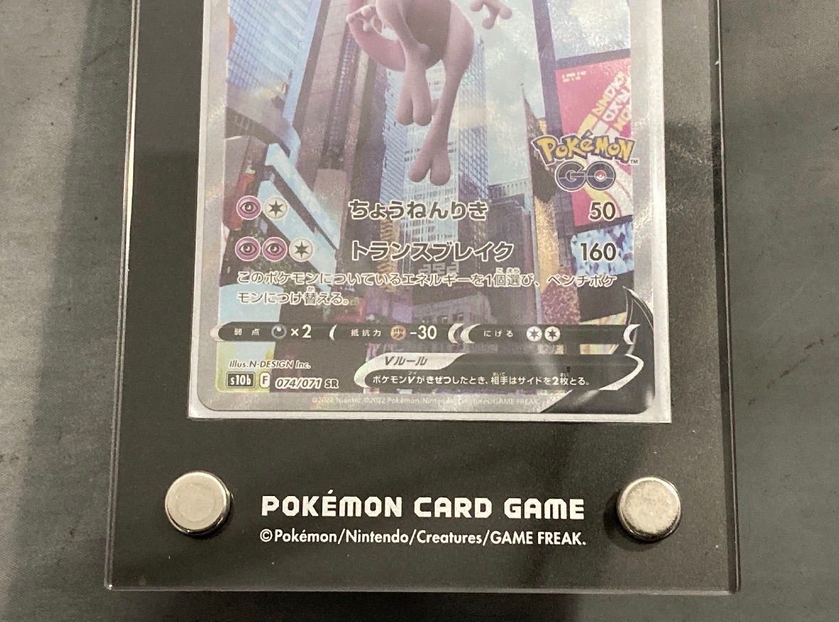 カードローダー付属 ミュウツーV SR SA S10b Pokémon GO 【公式通販】