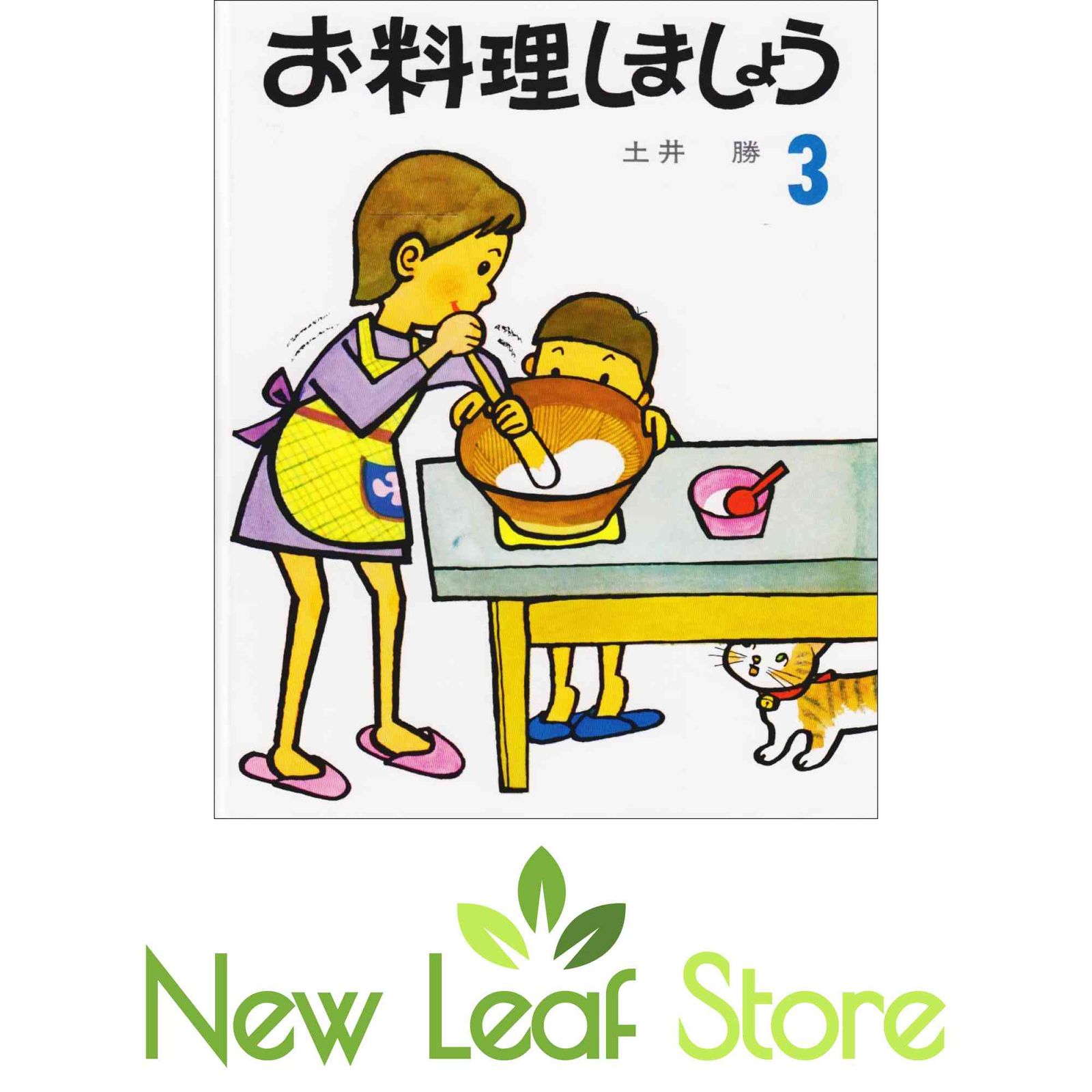 お料理しましょう　1〜3 3冊セット　土井勝 お料理しましょう 3 土井 勝 and 川本 哲夫 - メルカリ
