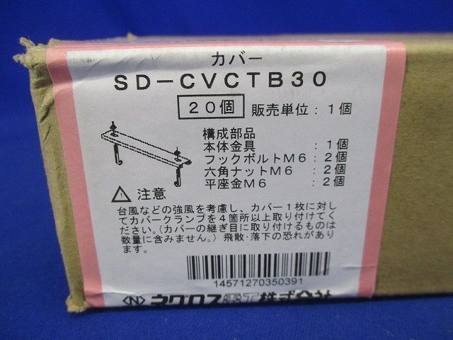 上下カバークランプ スーパーダイマ 20個入 SD-CVCTB30-20