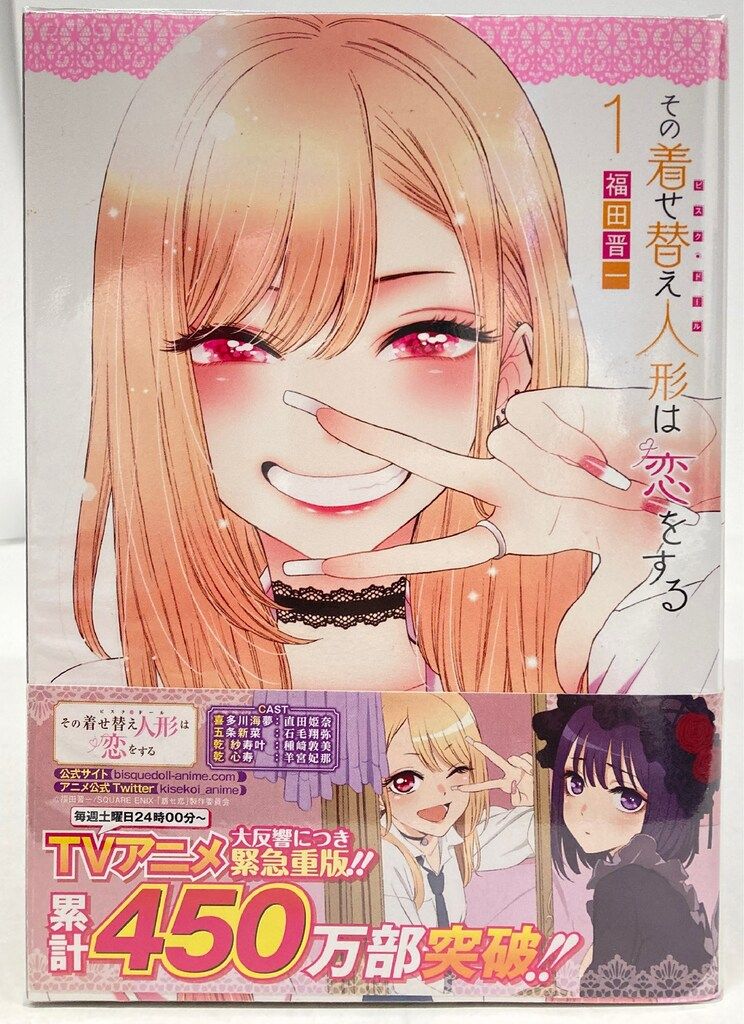 スクウェア・エニックス ヤングガンガンコミックス 福田晋一 その着せ