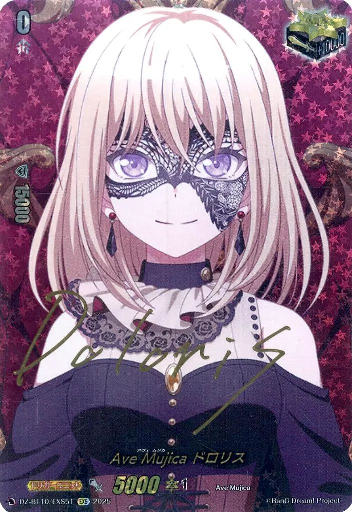 中古】ヴァンガード DZ-BT10/EXS51[EXS]：Ave Mujica ドロリス