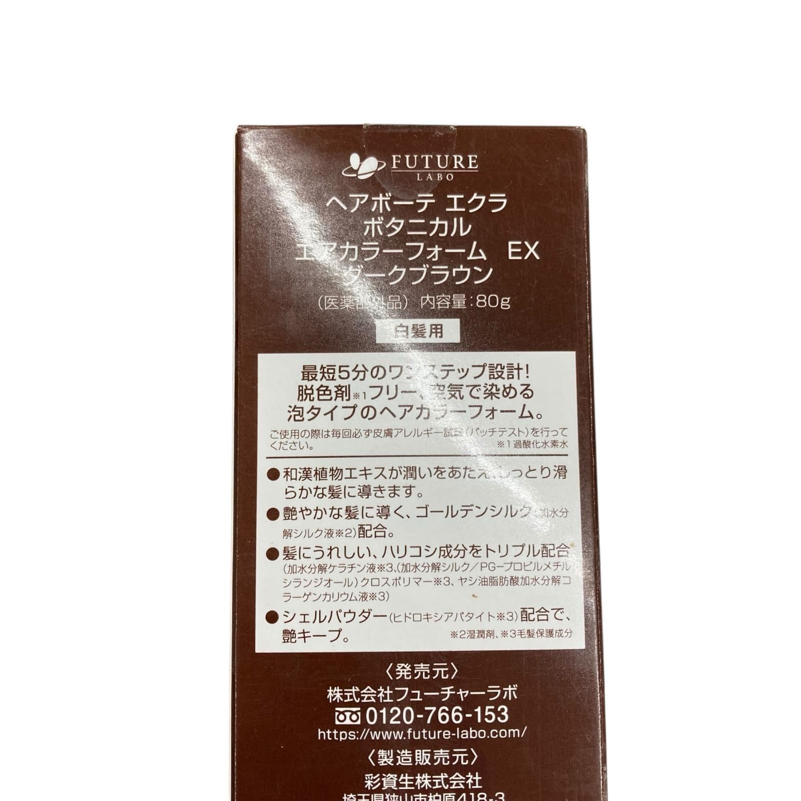 全商品業界最安値に挑戦！ SG00001 ヘアボーテ エクラ ボタニカル エアカラーフォーム EX ダークブラウン 5点まとめ売り 明瞭な