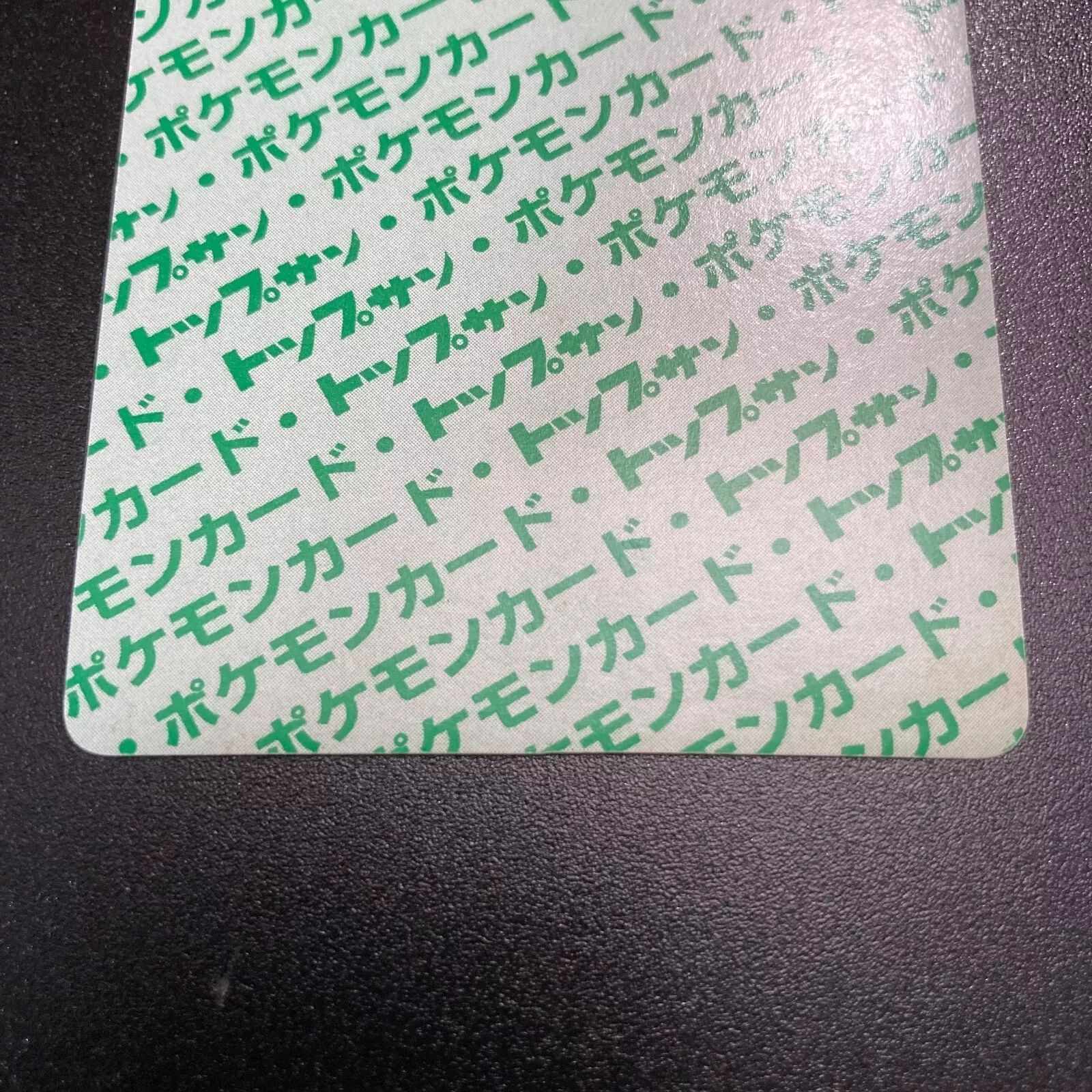 【PSA6】トップサンリザードン グリーンバック リザードン トップサン 006 裏緑 【公式通販】