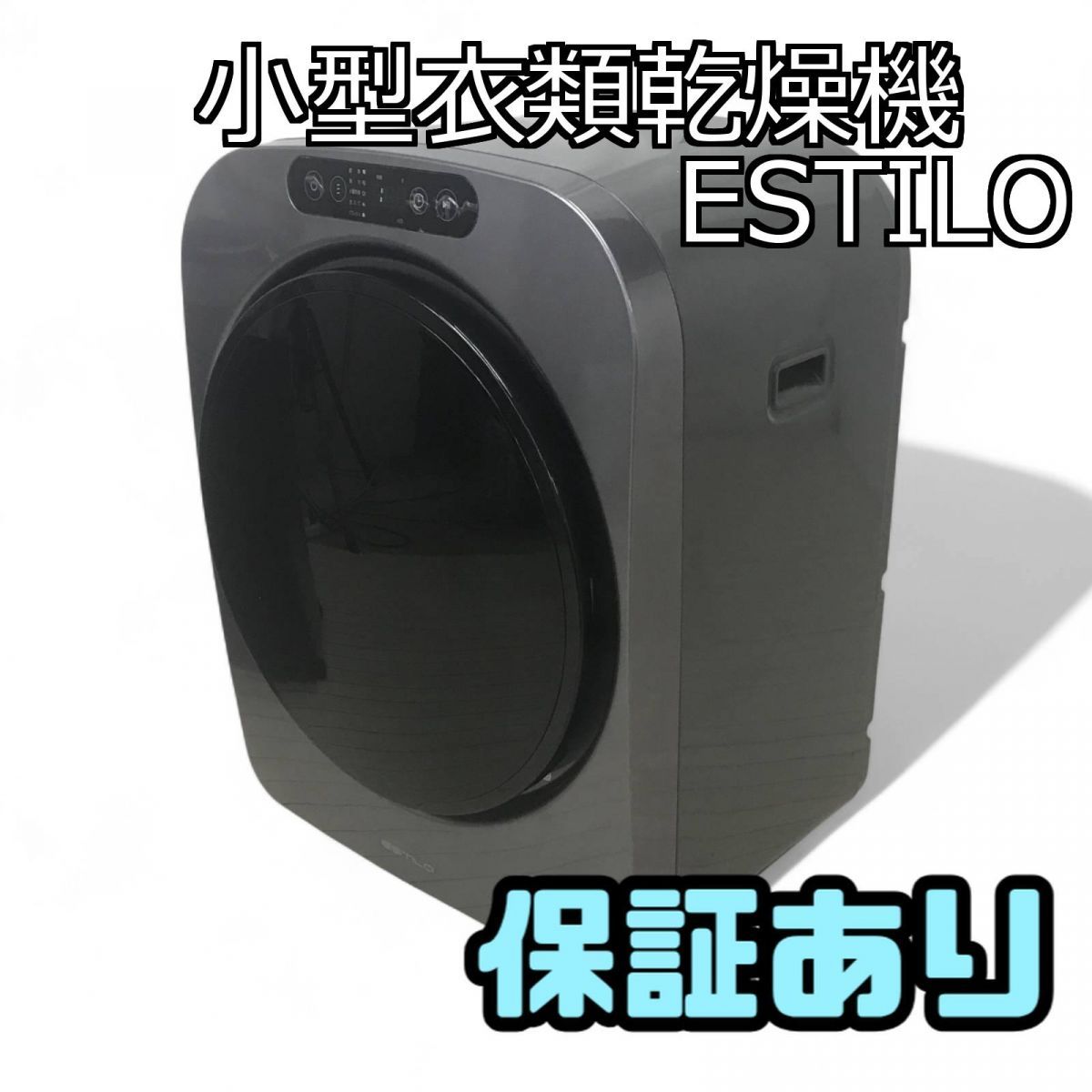 ESTILO 小型衣類乾燥機 ILD-321UPB 最大3kg 乾燥 機 置き 台