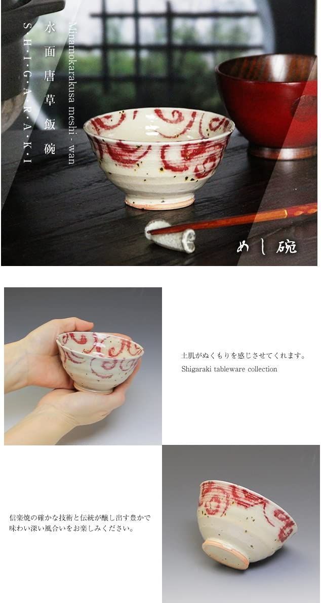 信楽焼 夫婦茶碗 飯椀【水面唐草（青・赤）セット茶碗 】夫婦 めおと ペア カップル しがらき焼 陶器 焼き物 食器 めし椀 お茶碗 ご飯茶碗  オシャレ おしゃれ ギフト プレゼント 贈り物 - メルカリ