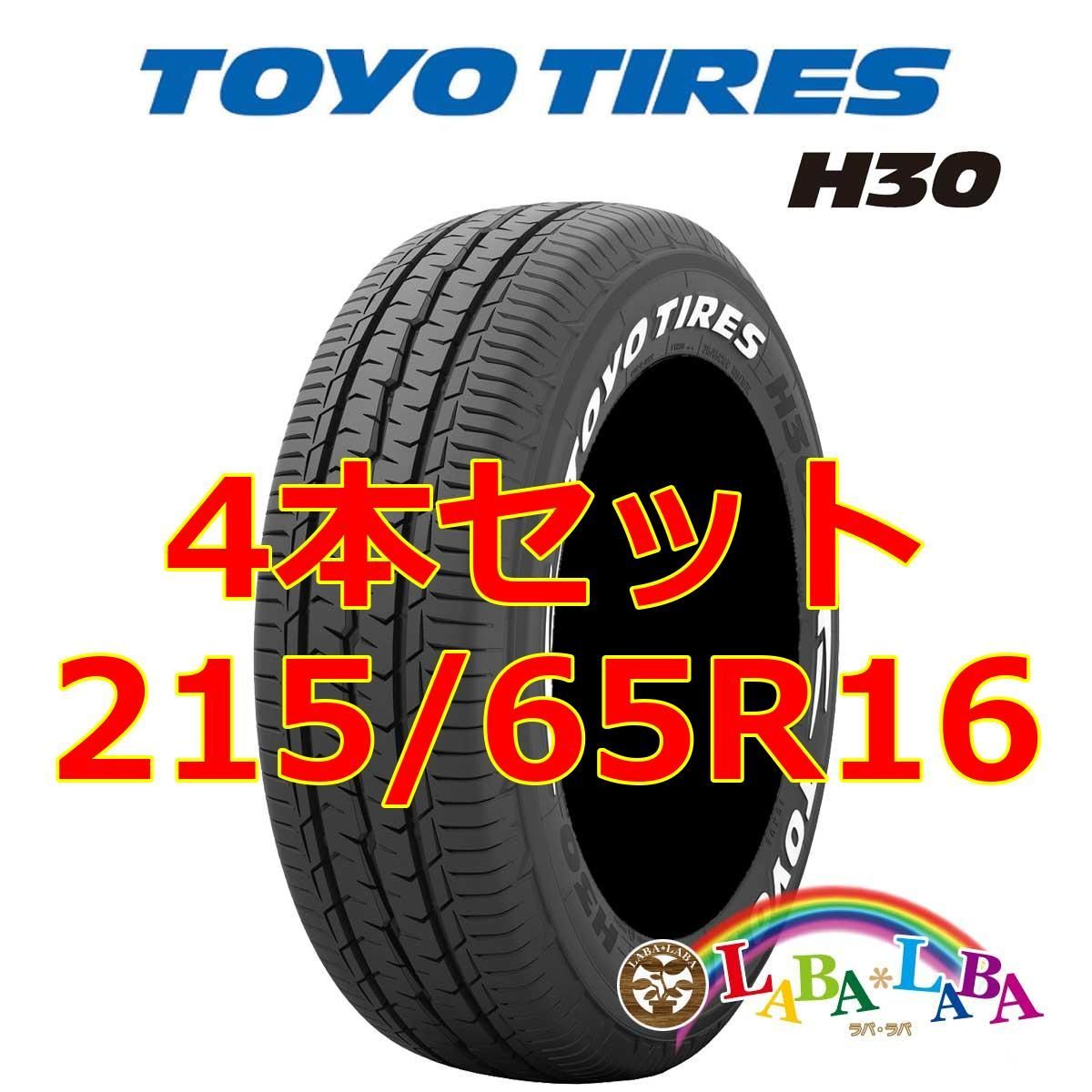 4本セット 215 65R16 109 107R トーヨー H30 サマータイヤ ホワイトレター