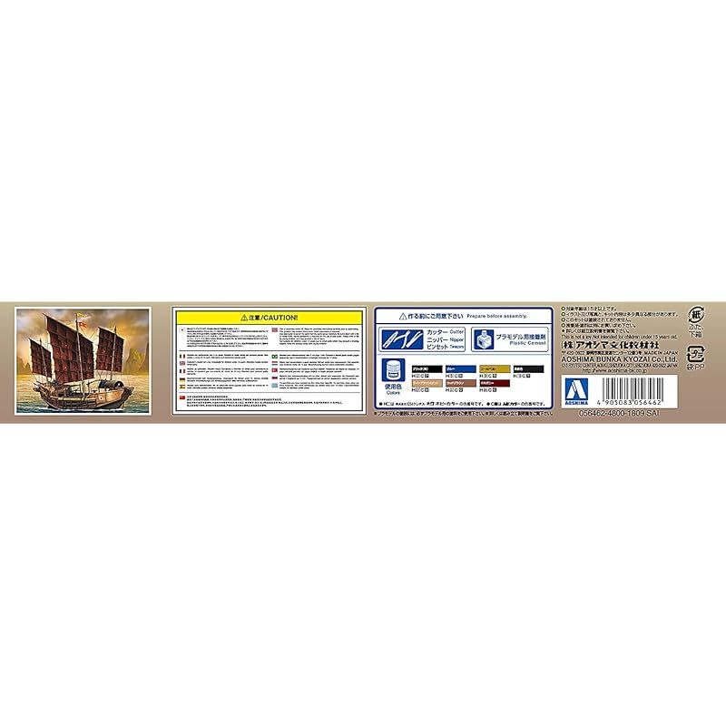 (未使用･未開封品)　青島文化教材社 1/60 ワールドシップシリーズ No.2 中国のジャンク 1880 プラモデル bt0tq1u 4905083056462_5.jpg