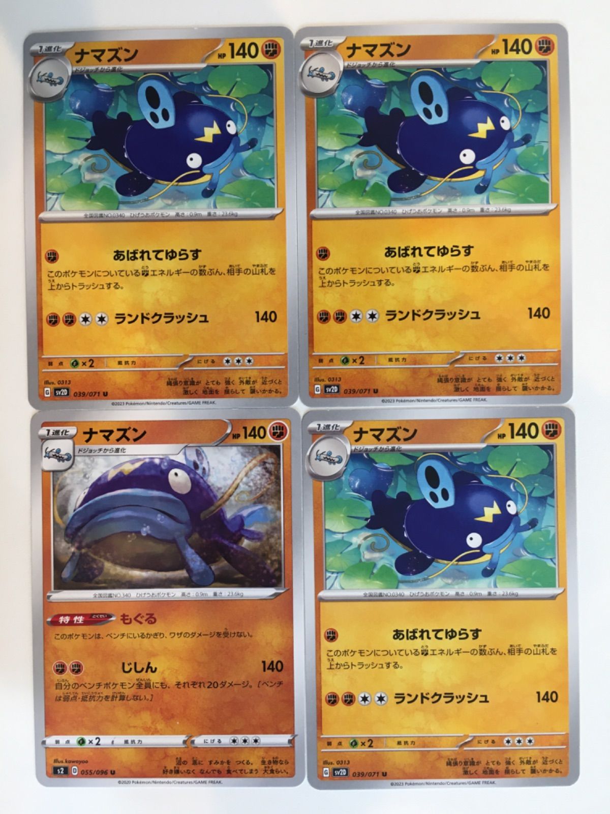 ポケモンカード ポケカ ナマズン 4枚 まとめ処分 S-28 - メルカリ