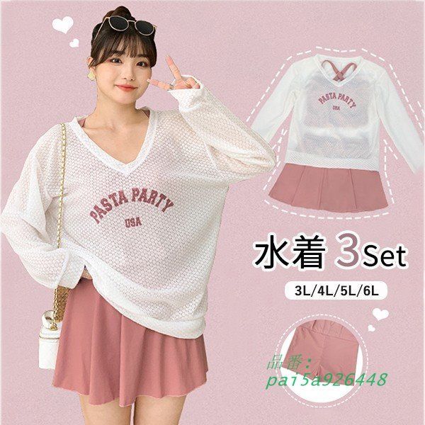 3点セット 水着 レディース 体型カバー タンキニ ラッシュガード セパレート 水陸両用 長袖 韓国風 ピンク おしゃれ 大人 ホワイト pai5a926448