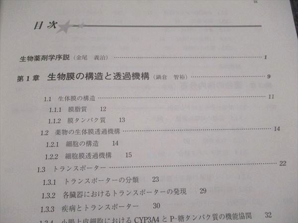 廣川書店 NEW パワーブック 生物薬剤学 第3版 2019 029M3D 薬学書出版の廣川書店【東京都文京区本郷】