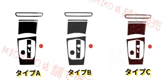 BMW 3シリーズ G20 2019年 - 右ハンドル用 3タイプ選択 右ハンドル用 コンソール ギア シフト パネルカバー 8個セット