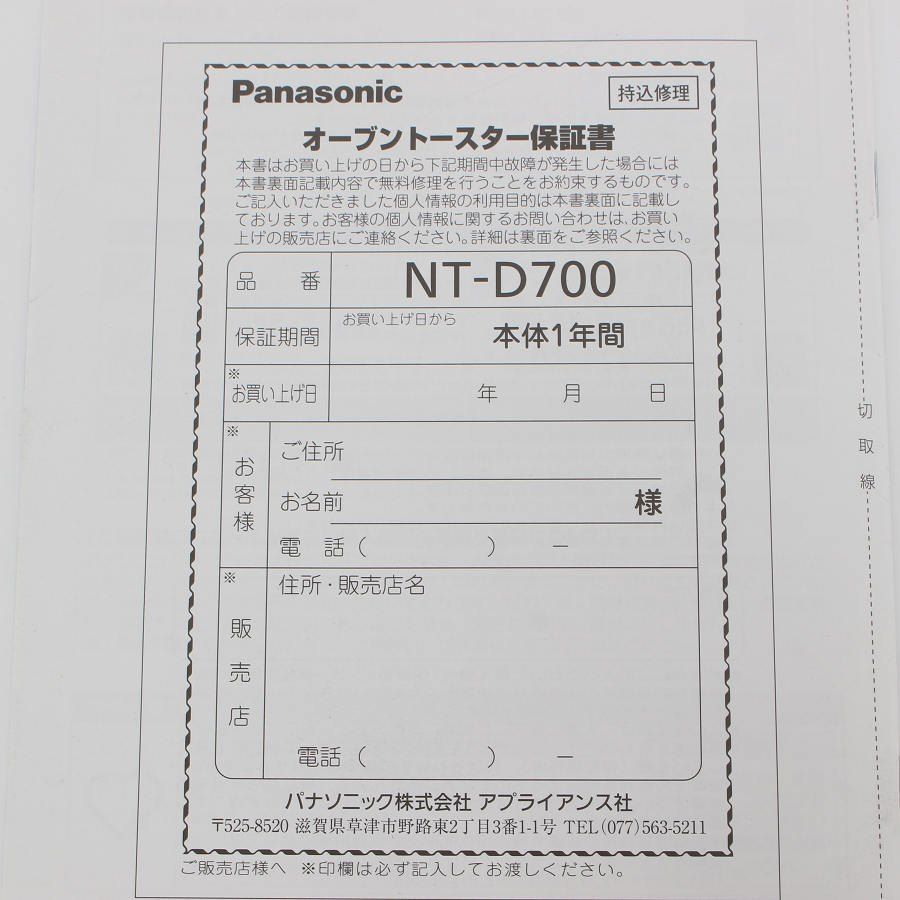 NT-D700-K オーブントースターブラック