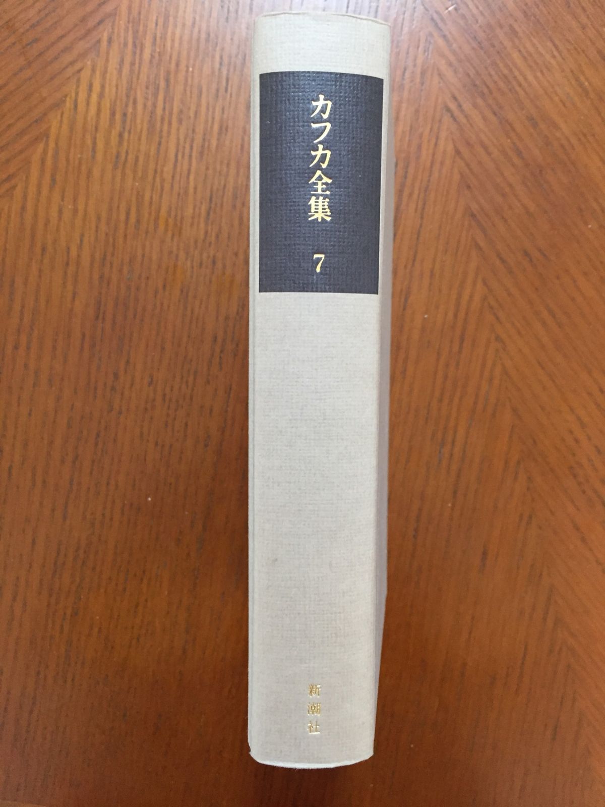 カフカ全集 7―決定版 日記 - メルカリ