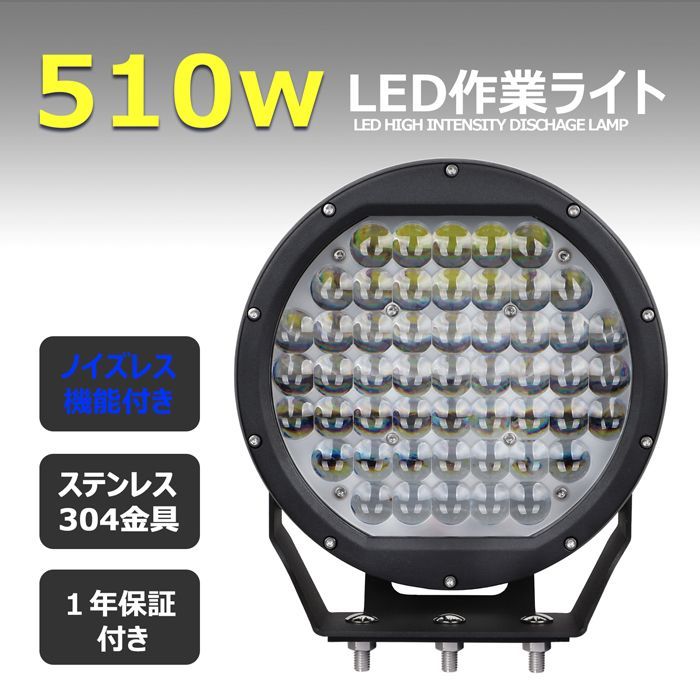 510W 黒ボディー 丸形 丸型 漁船 led ライト LEDワークライト