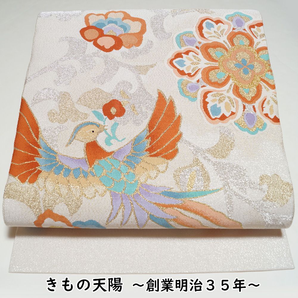 八寸名古屋帯 綴れ 未使用品 華文に鳳凰、唐花模様 セミフォーマル