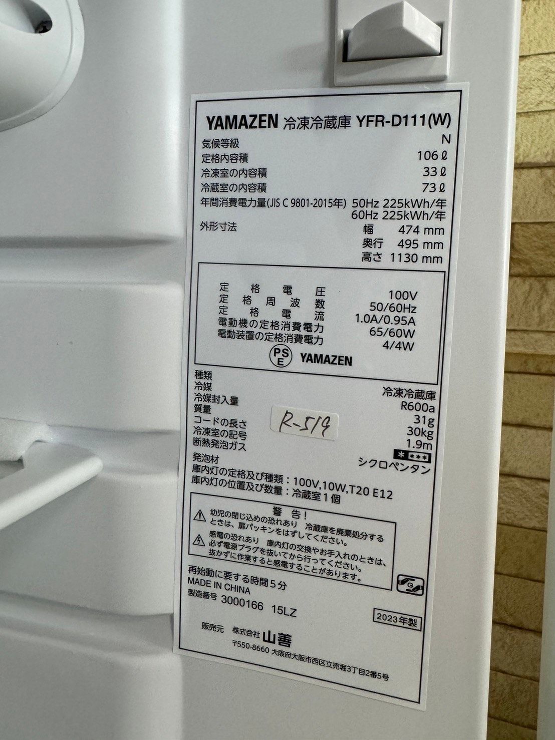 美品 高年式】大阪送料無料☆3か月保障付き☆冷蔵庫☆2023年☆ヤマゼン  