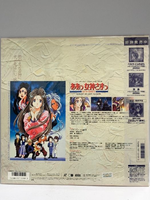 レコード 202 LD アニメ ああっ女神さまっ 全5巻セット 日本ソフト