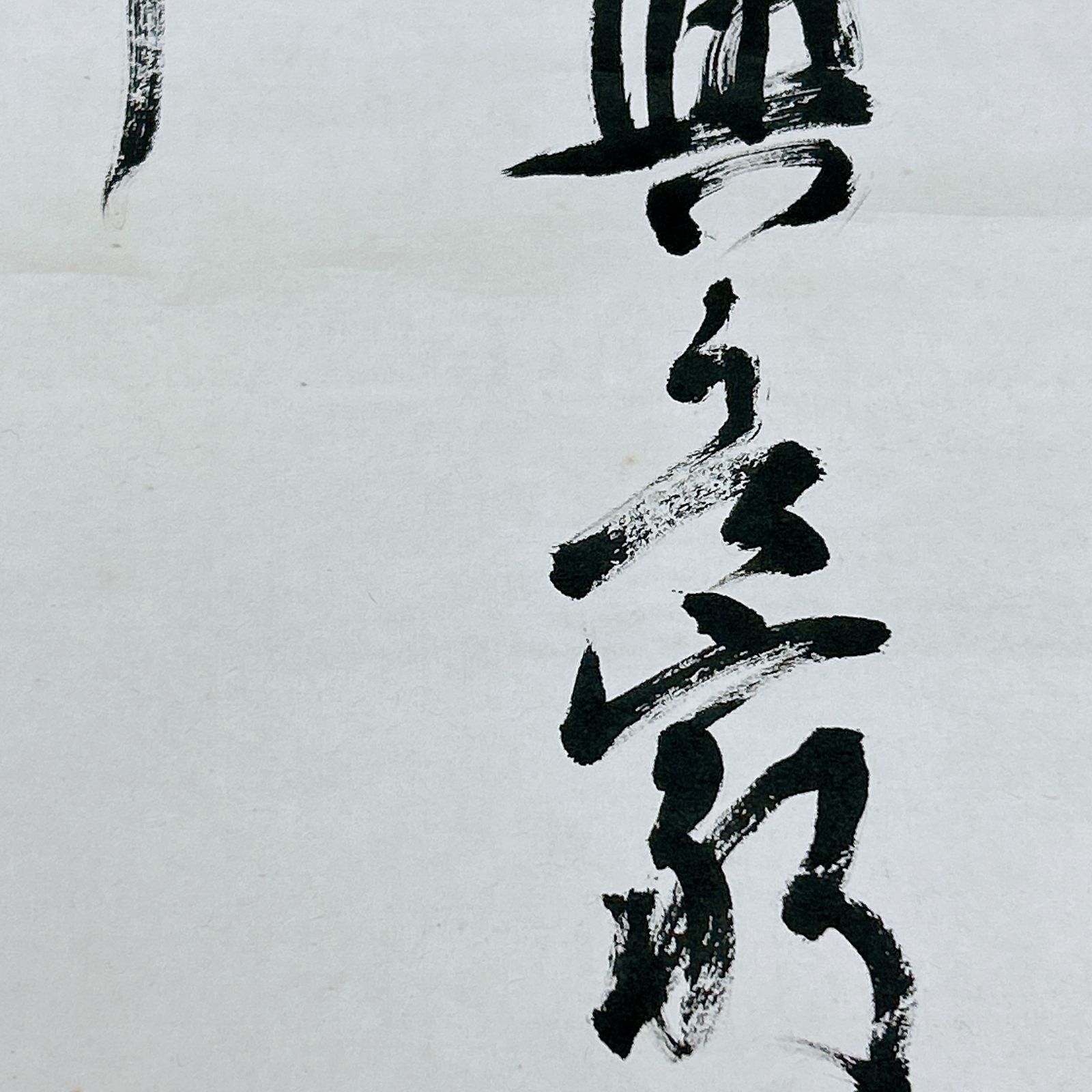 書 掛軸 作者不明 漢詩 菊池 漢文 和歌 毛筆 年中掛け 普段掛け 肉筆