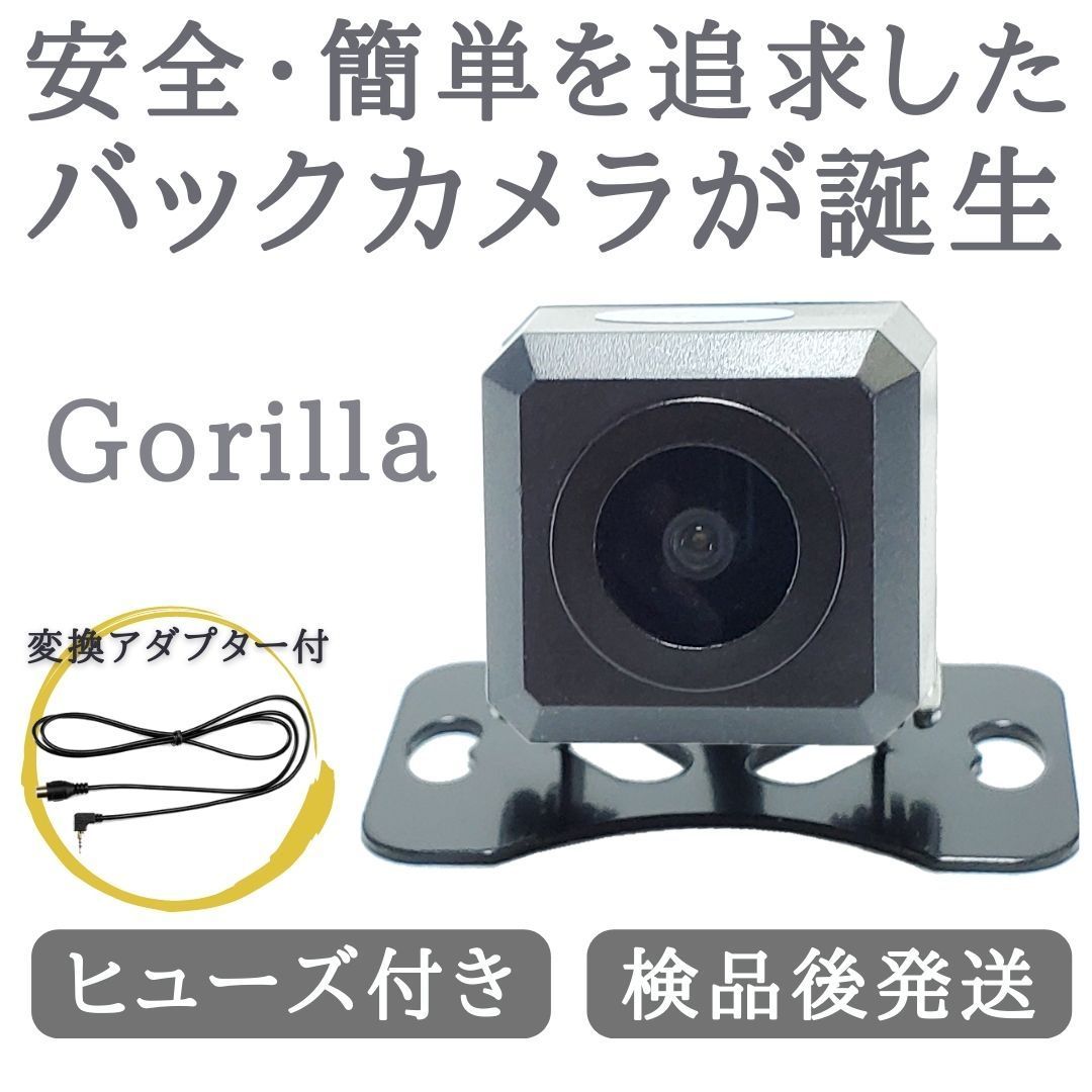 100%新正規品バックカメラ ゴリラナビ Gorilla サンヨー NV-SB550DT 専用設計 CCDバックカメラ/入力変換アダプタ set ガイドライン リアカメラ OU HDDナビ
