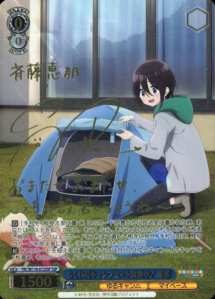 ヴァイスシュヴァルツ SSP ゆるキャン△ ちくわ 恵那 カード