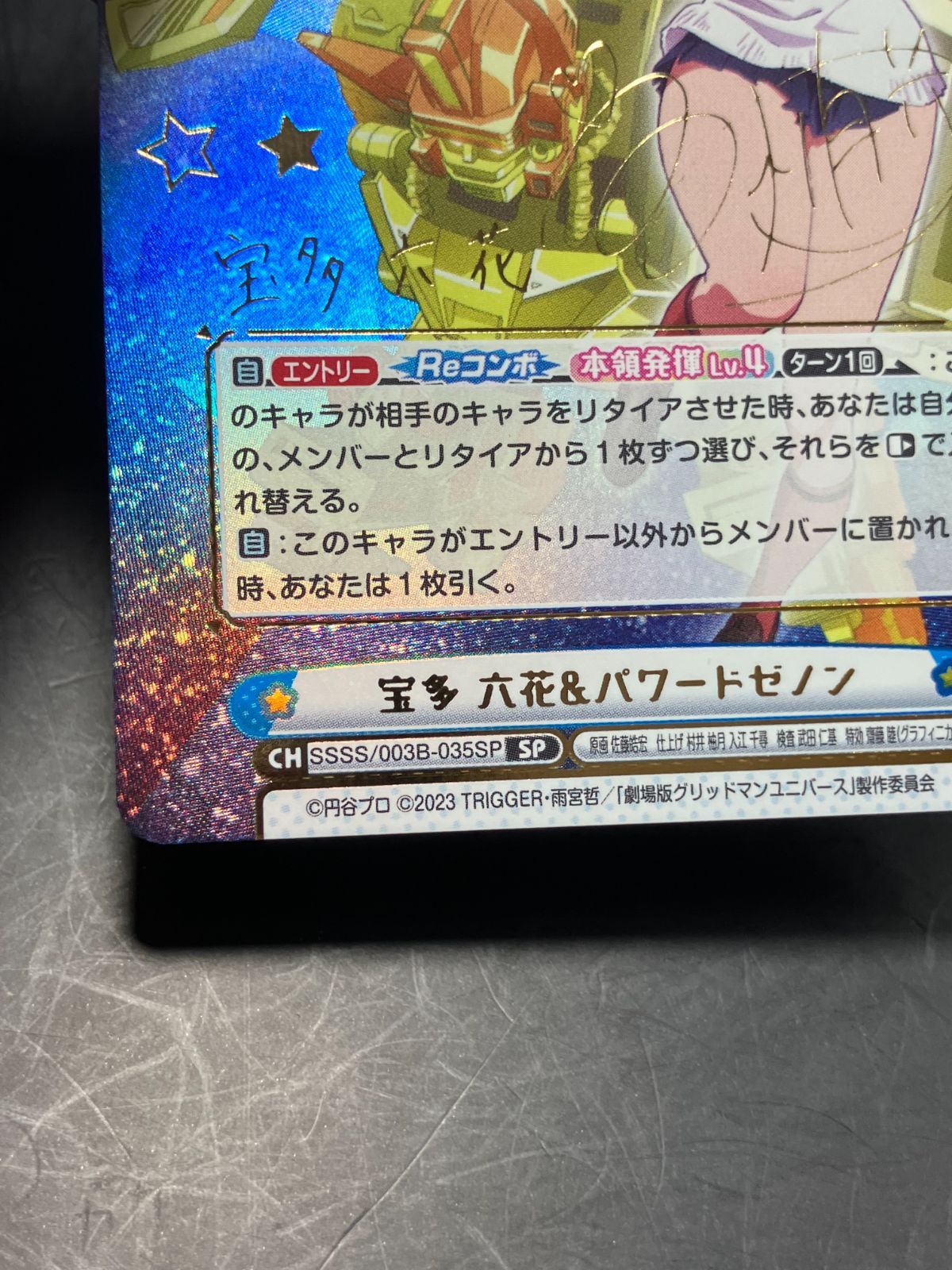 reバース 宝多六花＆パワーゼノン sp - メルカリ