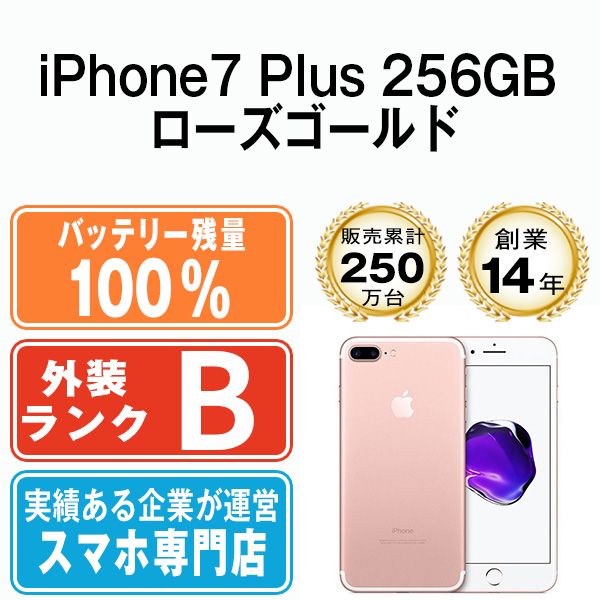 Apple iPhone 7 Plus (256 GB) Red ローズゴールド