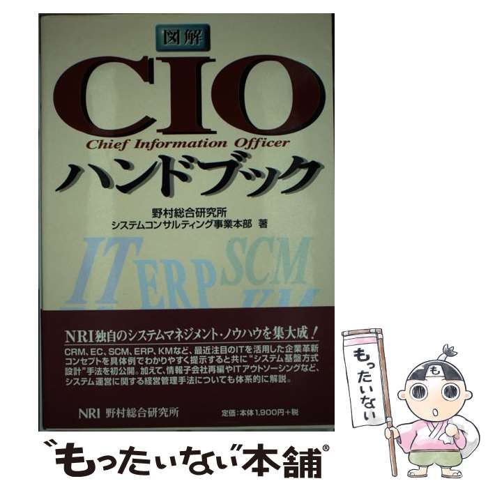中古】 野村総研