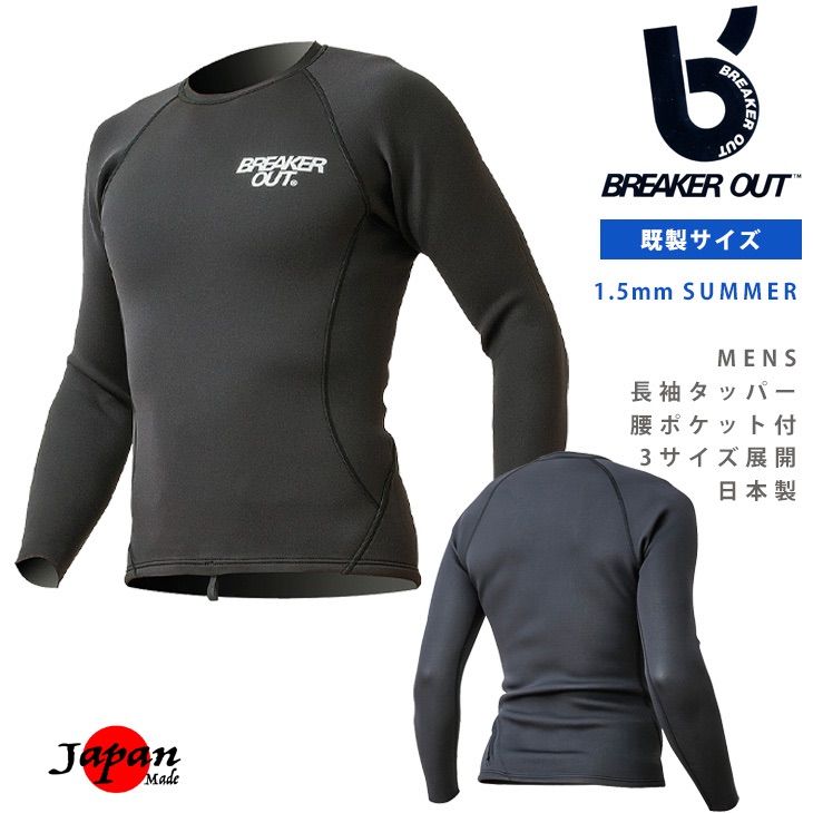 ブレーカーアウト  タッパー   スキン BREAKER OUT ブレーカーアウト 2mm 長袖ジャケット ＃205 2