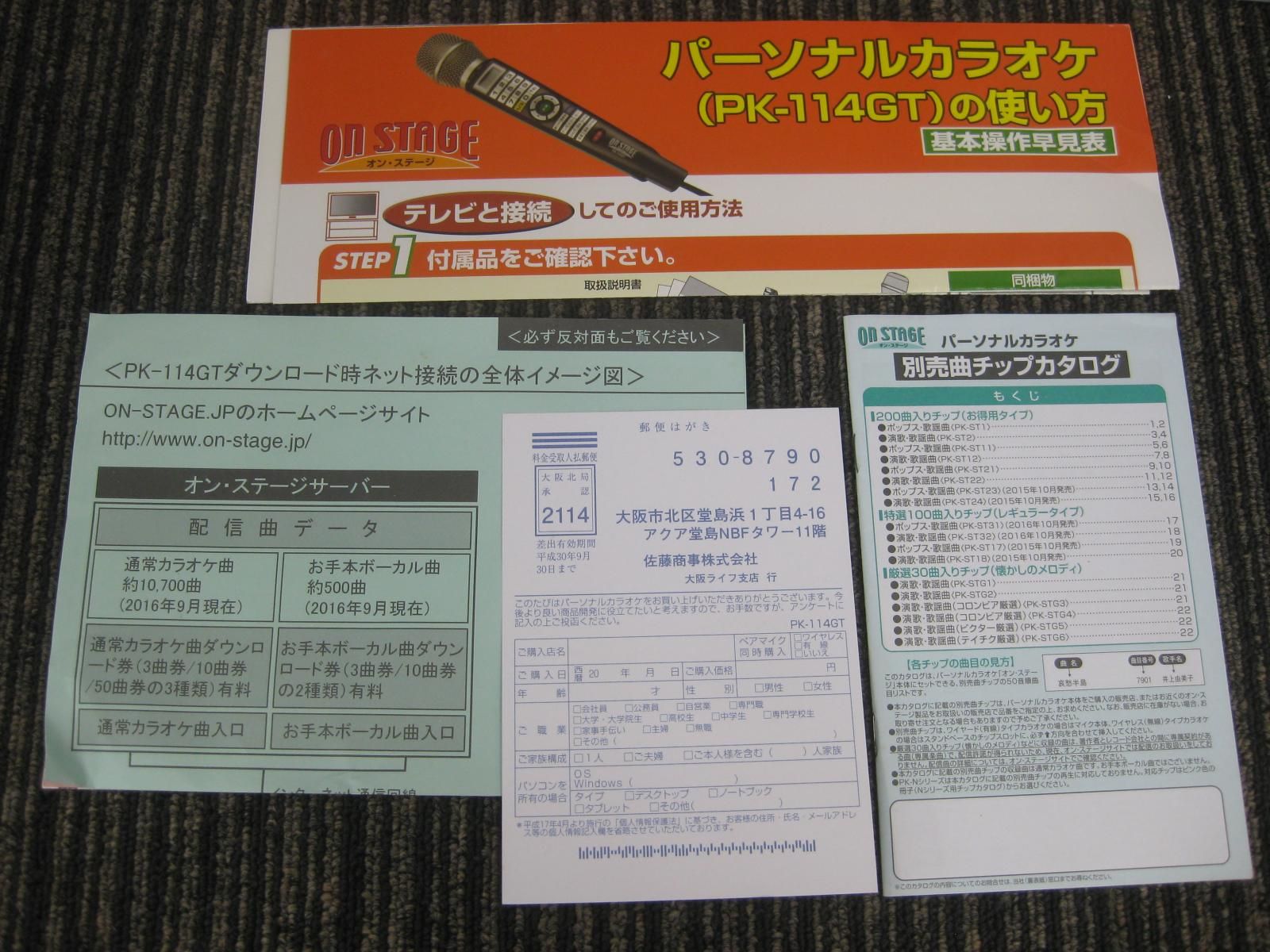 ONSTAGE オンステージ パーソナルカラオケ PK-114GT 増設マイク
