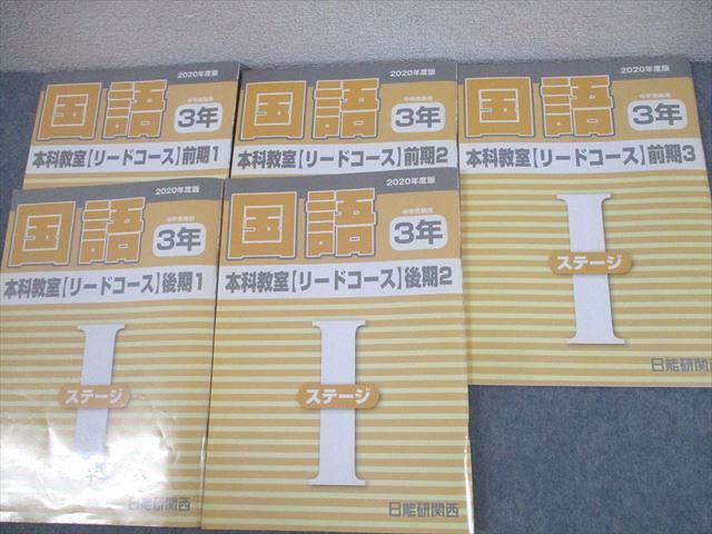 WL10-174日能研関西 小3 2020年度版 本科教室/栄冠への道 リードコース ...