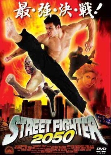 ストリートファイター 2050 [DVD]