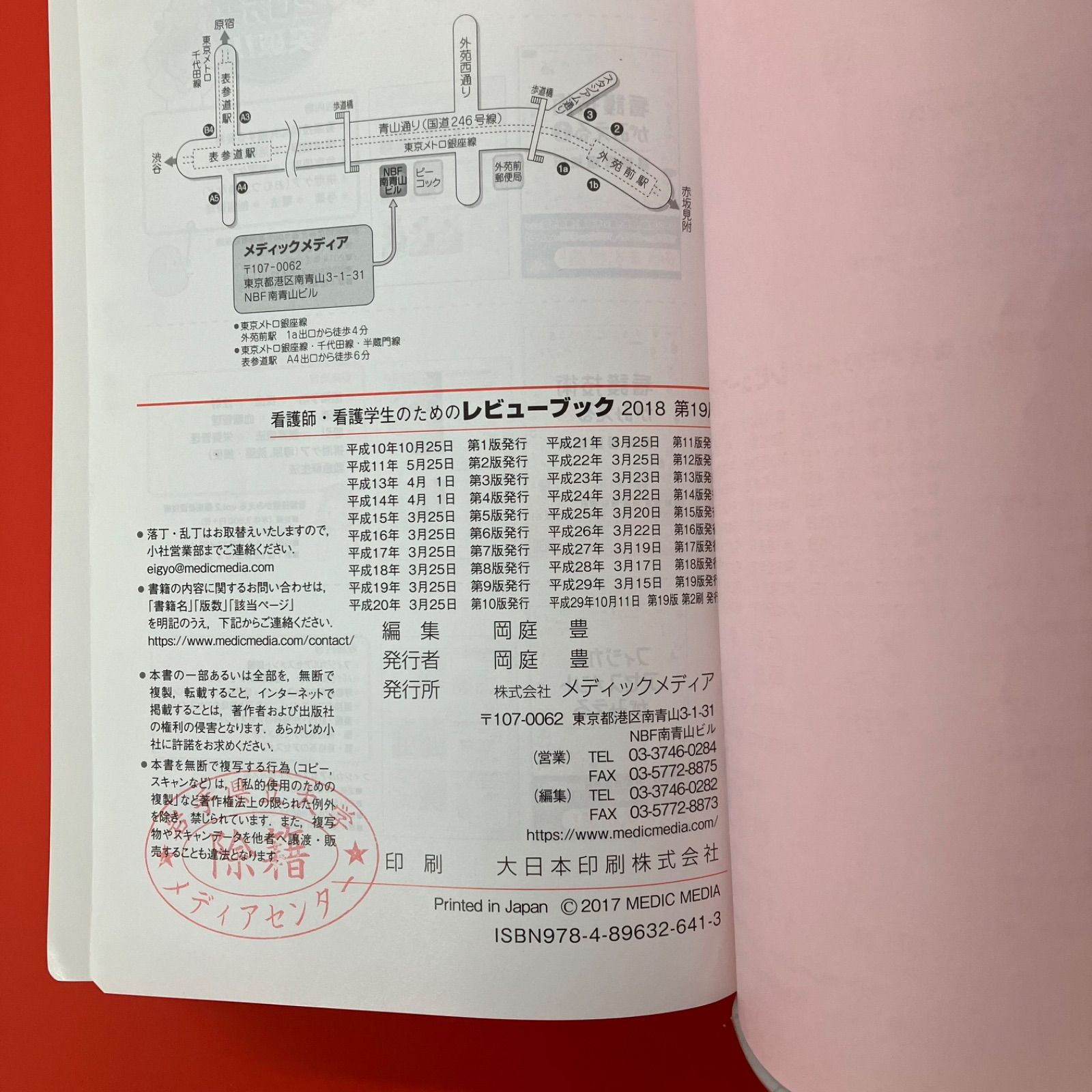 看護師・看護学生のためのレビューブック 2018 lp_a1010_943