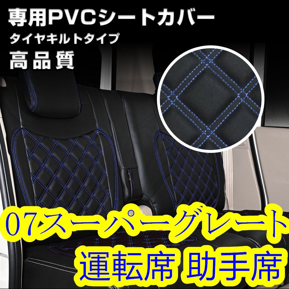 ふそう 07 スーパーグレート シートカバー ステッチ ブルー 運転席 