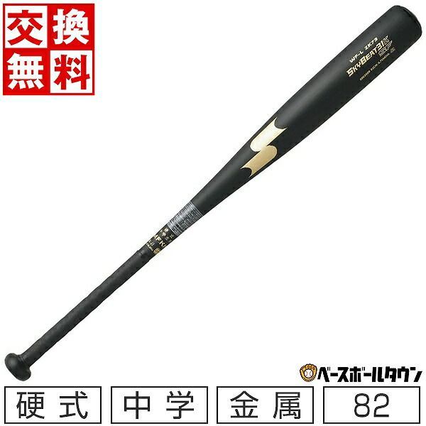 【新品未使用】 65％OFF 野球 SSK スカイビート31K-SF JH バット 中学硬式 金属製 82cm 820g平均 ミドルバランス ブラック×ゴールド SBB2008 限定