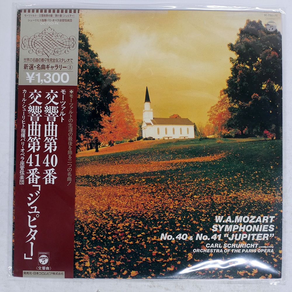 ⭐︎カール・シューリヒト モーツァルト　交響曲　協奏曲　8249194021893 カール・シューリヒト/モーツァルト:交響曲第36番≪リンツ