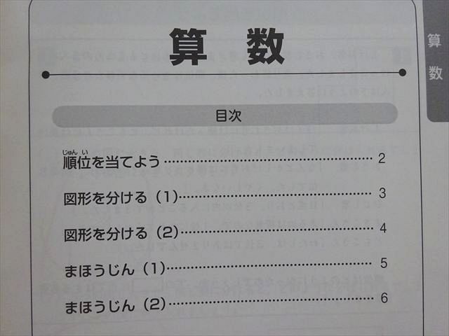 SAPIX サピックス 小学4年体験授業テキスト 4科 算数/理科/社会