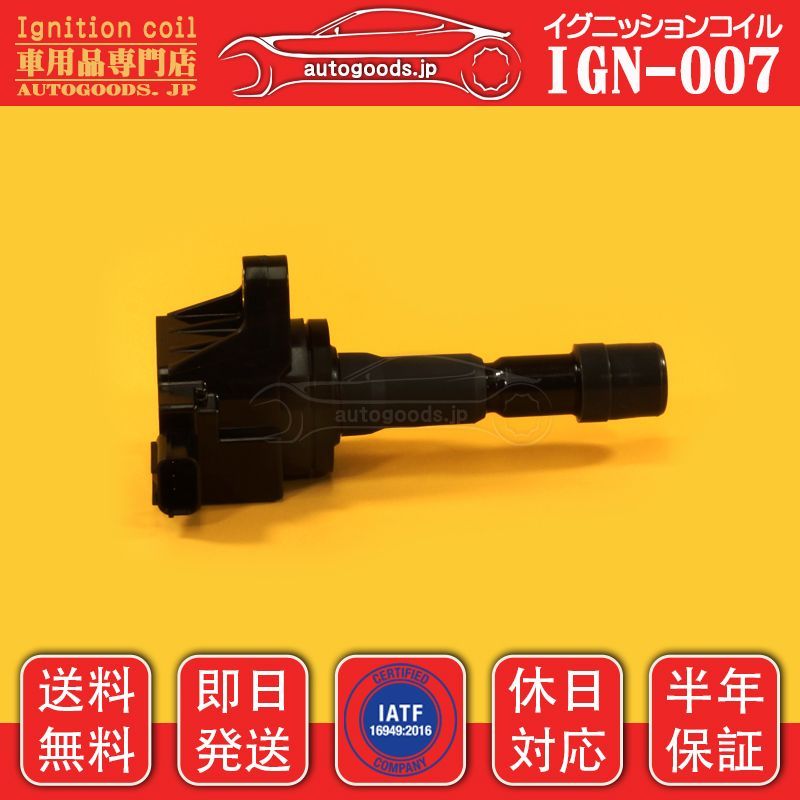 イグニッションコイル IGN-007
