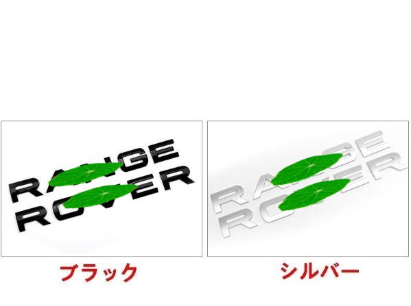 バッジ ステッカー エンブレム ガーニッシュ パーツ ランドローバー 用 10P 2色選択