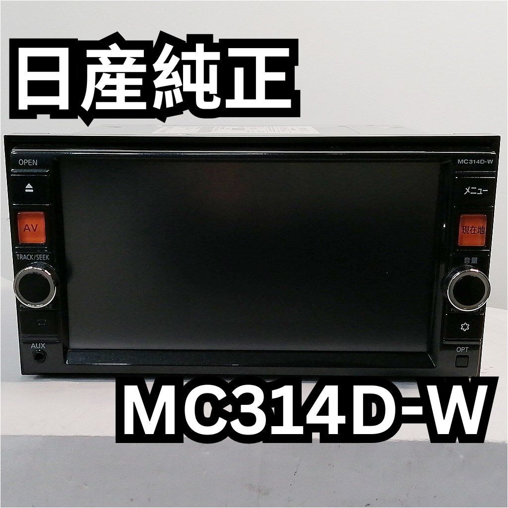 日産純正ナビ MC314D-W 7インチ フルセグ|CD|DVD|USB|SD|Bluetooth