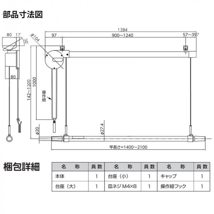 物干金物 昇降式