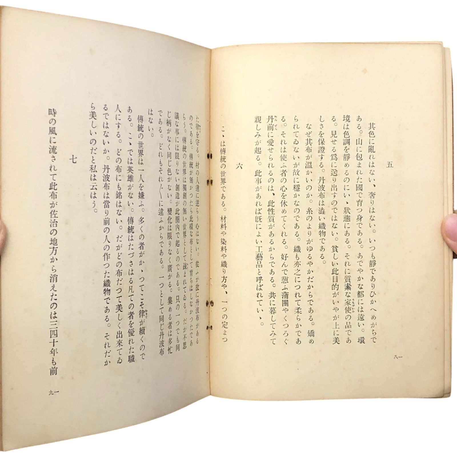 工芸 6号 監修:柳宗悦 聚楽社 昭和6年6月 型染装幀:芹沢?介・小間絵:富本憲吉 限定600部民芸運動 限定本 稀覯本 貴重書 アーツアンドクラフツ eeB78ynm1 工藝 監修:柳宗悦 芹沢銈介 第五号 0 小間絵:富本