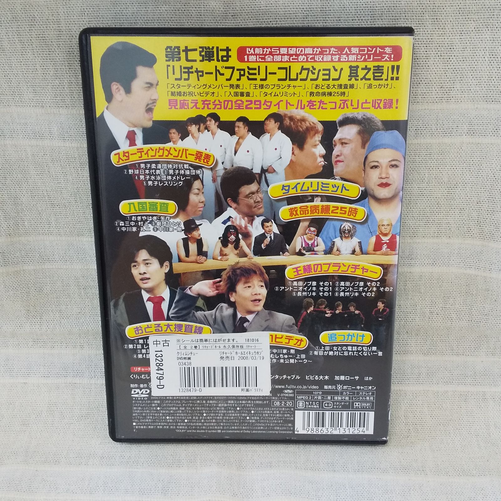 リチャードホール リチャードファミリーコレクション 其之壱 レンタル専用 中古 DVD ケース付き - メルカリ