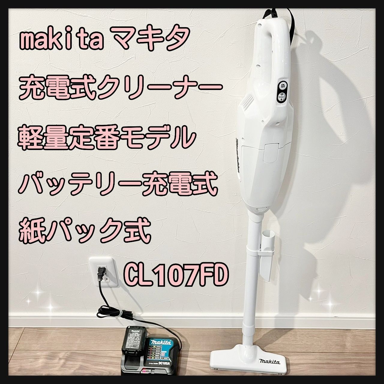 E338★　マキタ 充電式クリーナー CL107FD makita　掃除機