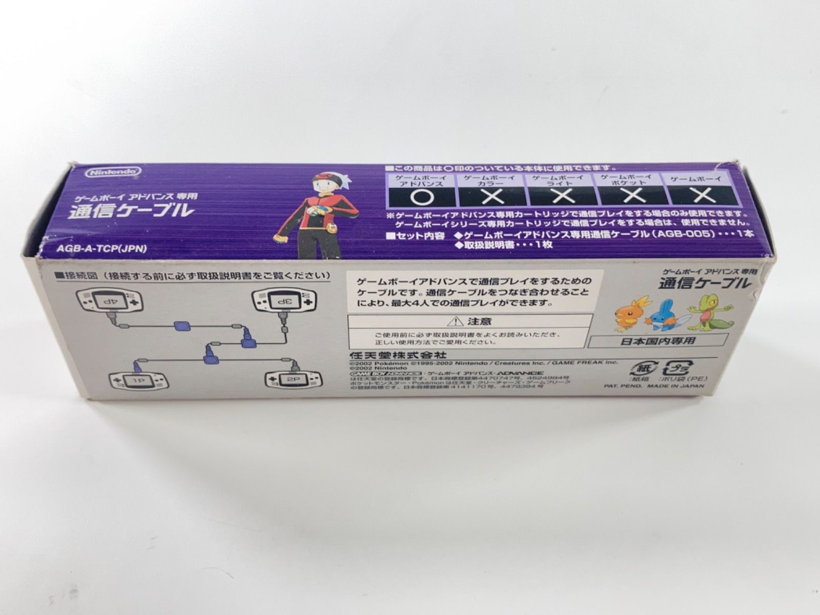 電池交換済み ポケモン ルビー サファイア 通信ケーブル