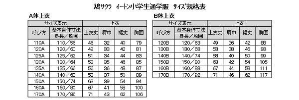 小学生 制服