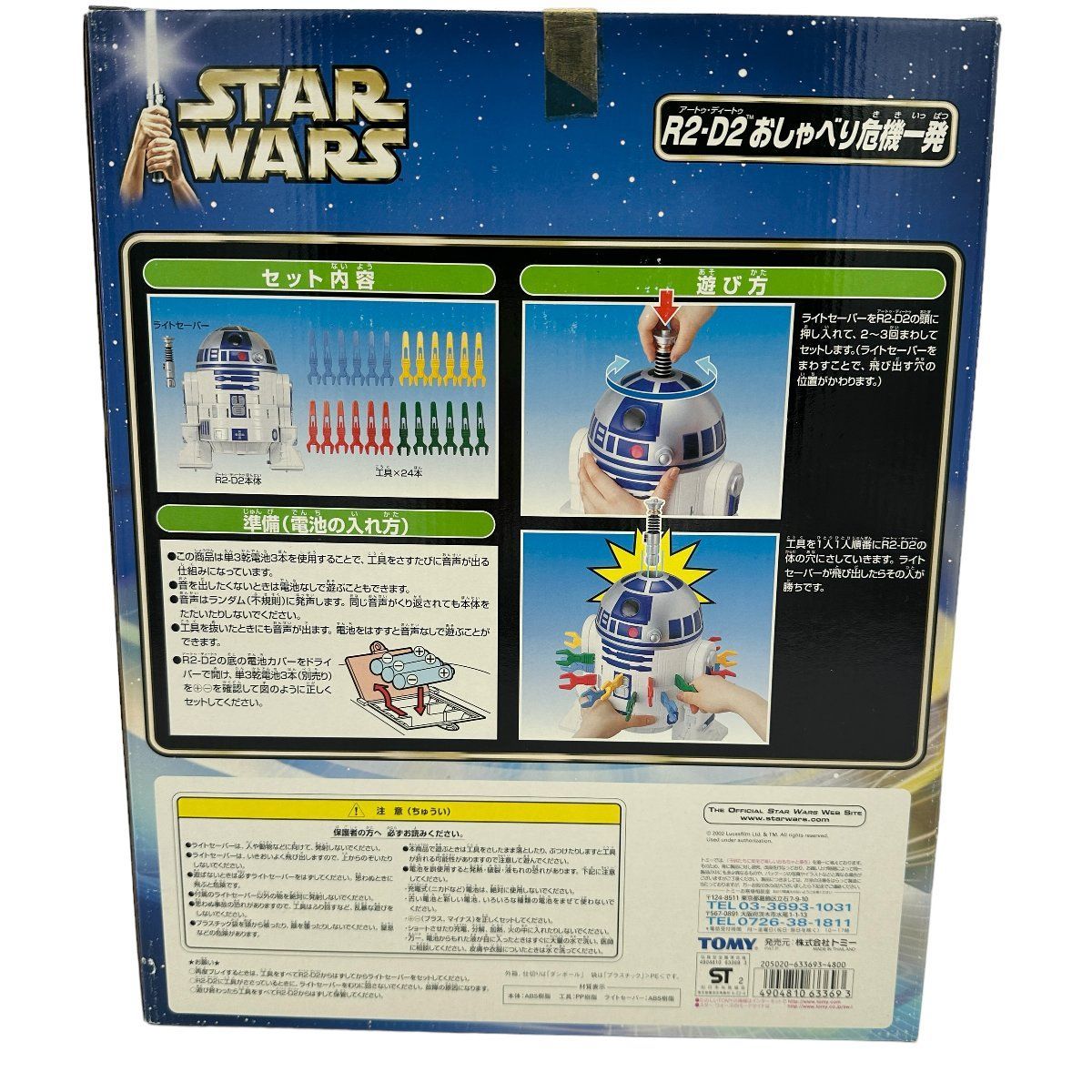 未使用品】TOMY トミー STARWARS スターウォーズ R2 D2 おしゃべり危機