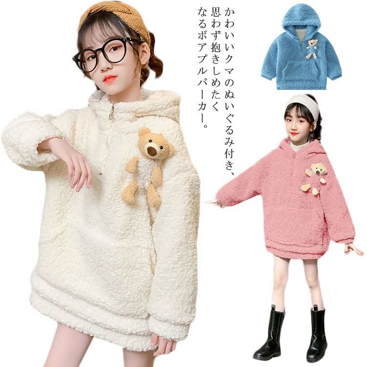くまパーカー ボアパーカー プルパーカー フード付き ハーフジップ 子供服 キッズ 男の子 女の子 パーカー トレーナー トップス ボア フリース ぬいぐるみ付 可愛い 防寒 秋物 冬物 子供服 子ど#nin2783