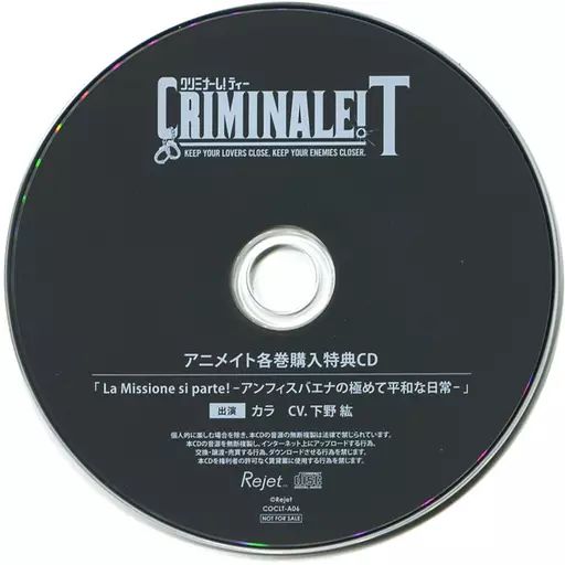 クリミナーレ！ アニメイト全巻購入特典CD ドラマCD クリミナーレ！ アニメイト全巻購入特典CD ドラマCD CD
