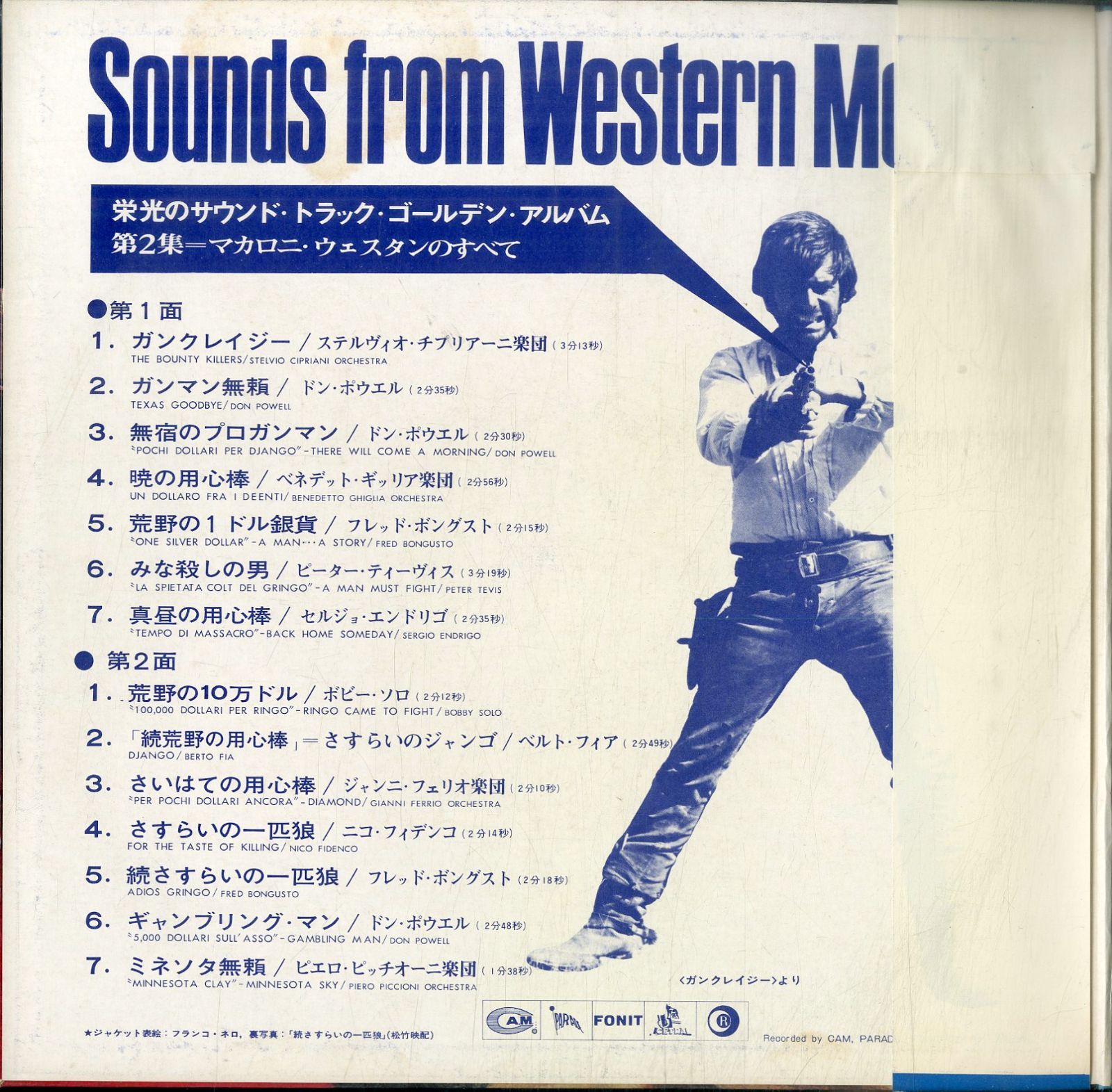 LP1枚 / V.A. / Sounds From Western Movies マカロニ・ウエスタンのすべて (1967年・SR-12・サントラ)  / A00598815 - メルカリ